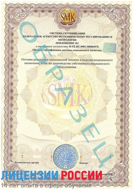 Образец сертификата соответствия (приложение) Невьянск Сертификат ISO 13485